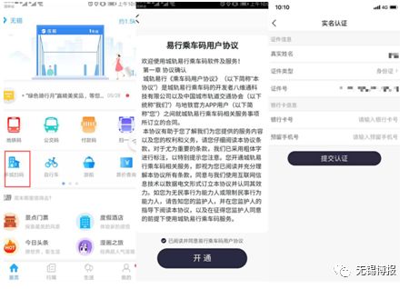 无锡、苏州两地轨道交通 二维码乘车实现互联互通！