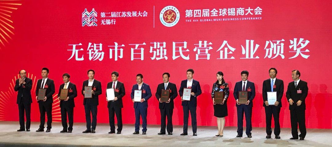 无锡市十大杰出乡贤 百强民营企业名单揭晓