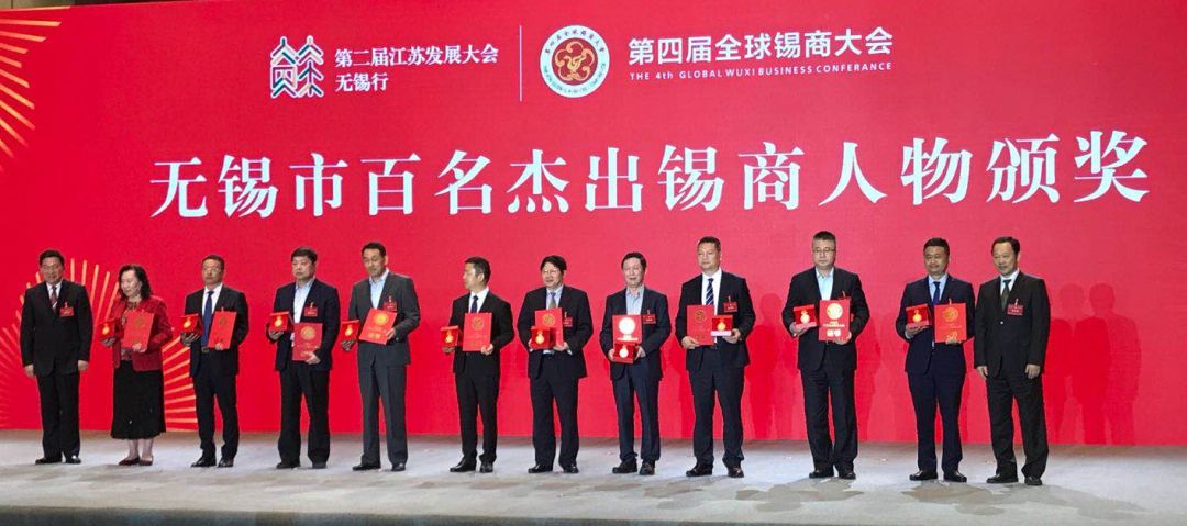 无锡市十大杰出乡贤 百强民营企业名单揭晓