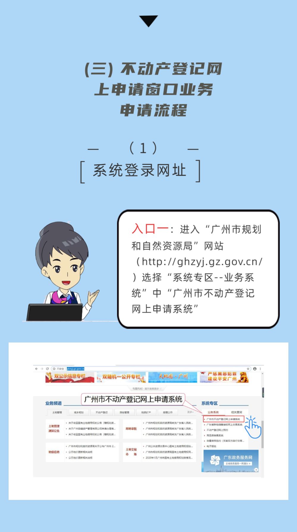 广州市不动产登记网上申请办理指引