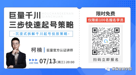 干货丨巨量千川投手100问【搭建篇】