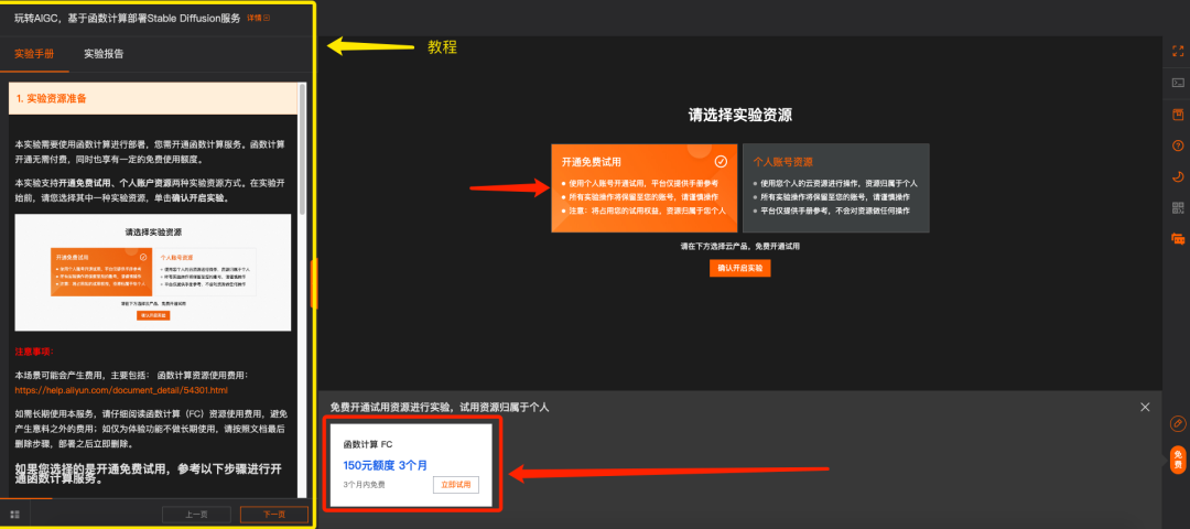免费在线Stable Diffusion（阿里云部署）