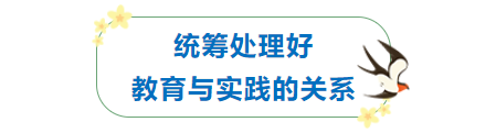 统筹处理好“五组关系”——让主题教育满溢“福建味道”