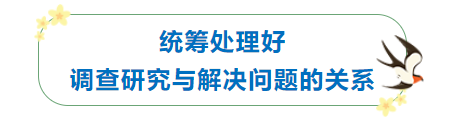 统筹处理好“五组关系”——让主题教育满溢“福建味道”