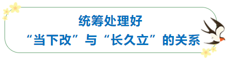 统筹处理好“五组关系”——让主题教育满溢“福建味道”