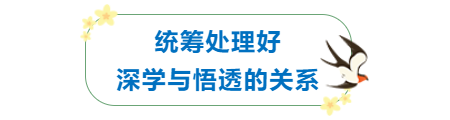 统筹处理好“五组关系”——让主题教育满溢“福建味道”