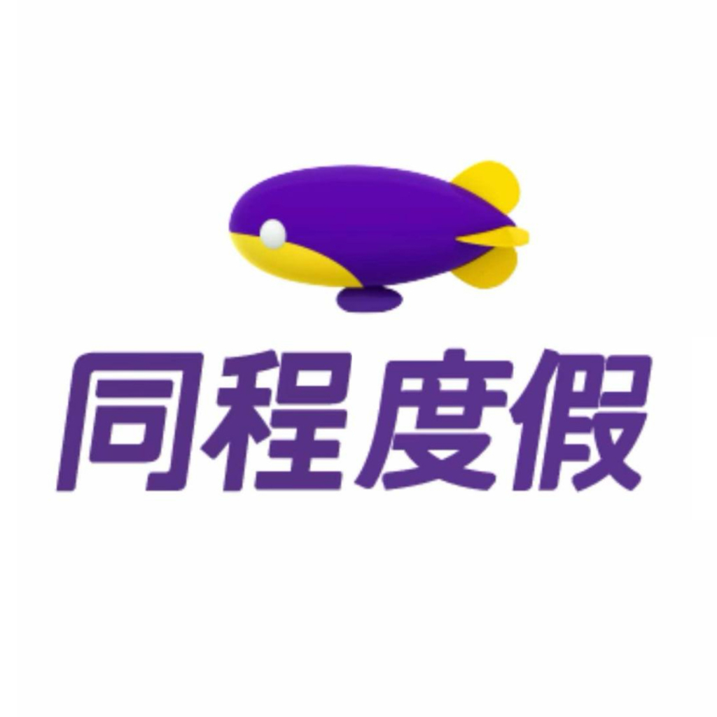 同程度假-甄选世界