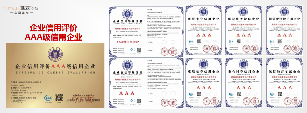 玛芸AAA信用等级.png