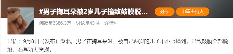 男子掏耳朵被2岁儿子撞致鼓膜脱落