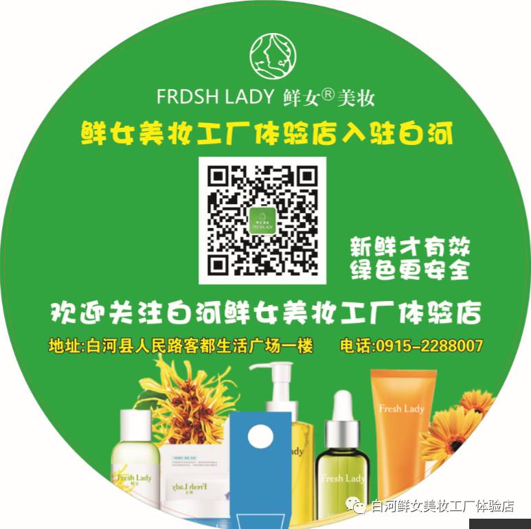 鲜女美妆你值得拥有