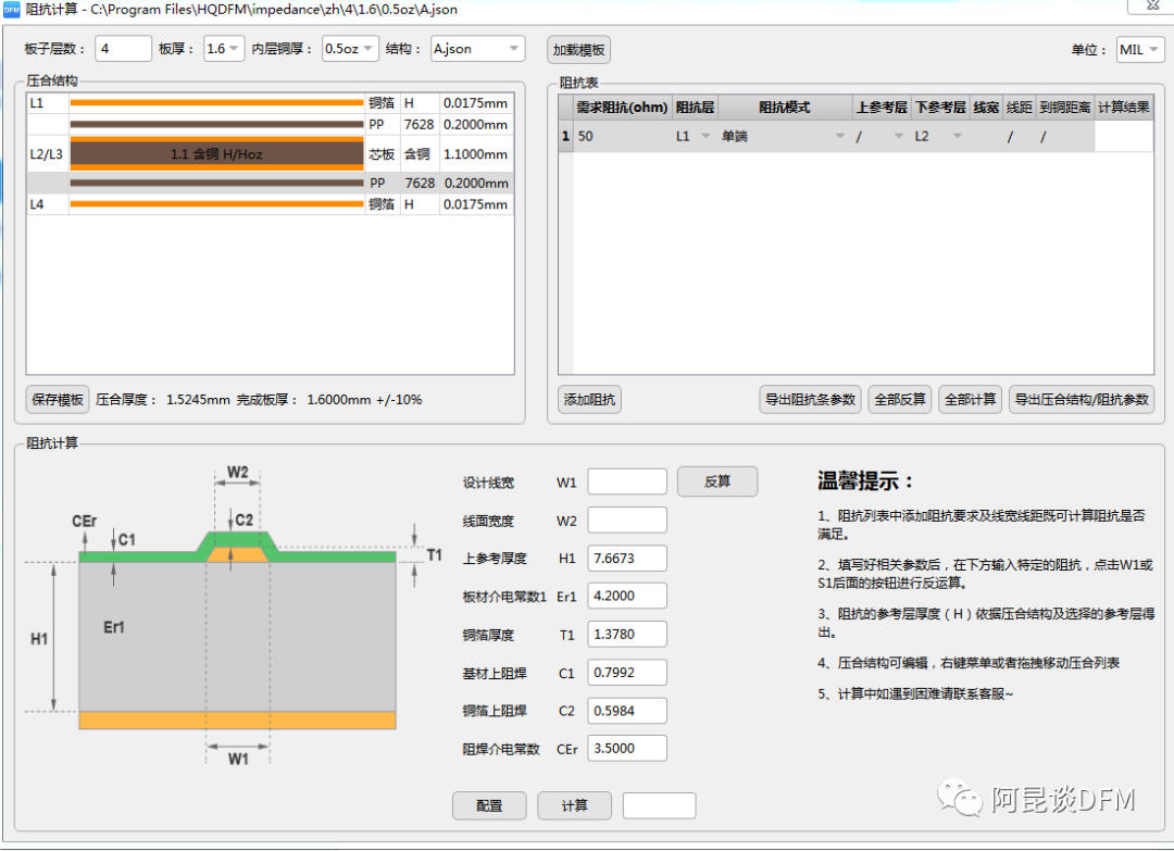 关于PCB板“阻抗”的小知识和阻抗计算小工具的图17
