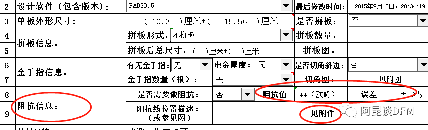 关于PCB板“阻抗”的小知识和阻抗计算小工具的图1