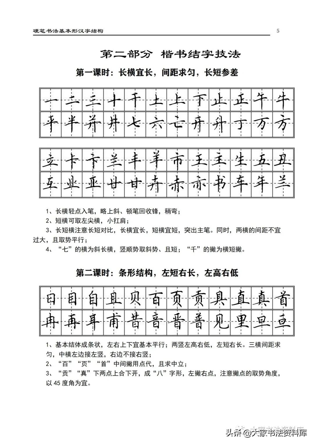 硬笔书法 基本形汉字结构 教学课案 值得师友分享 全网搜