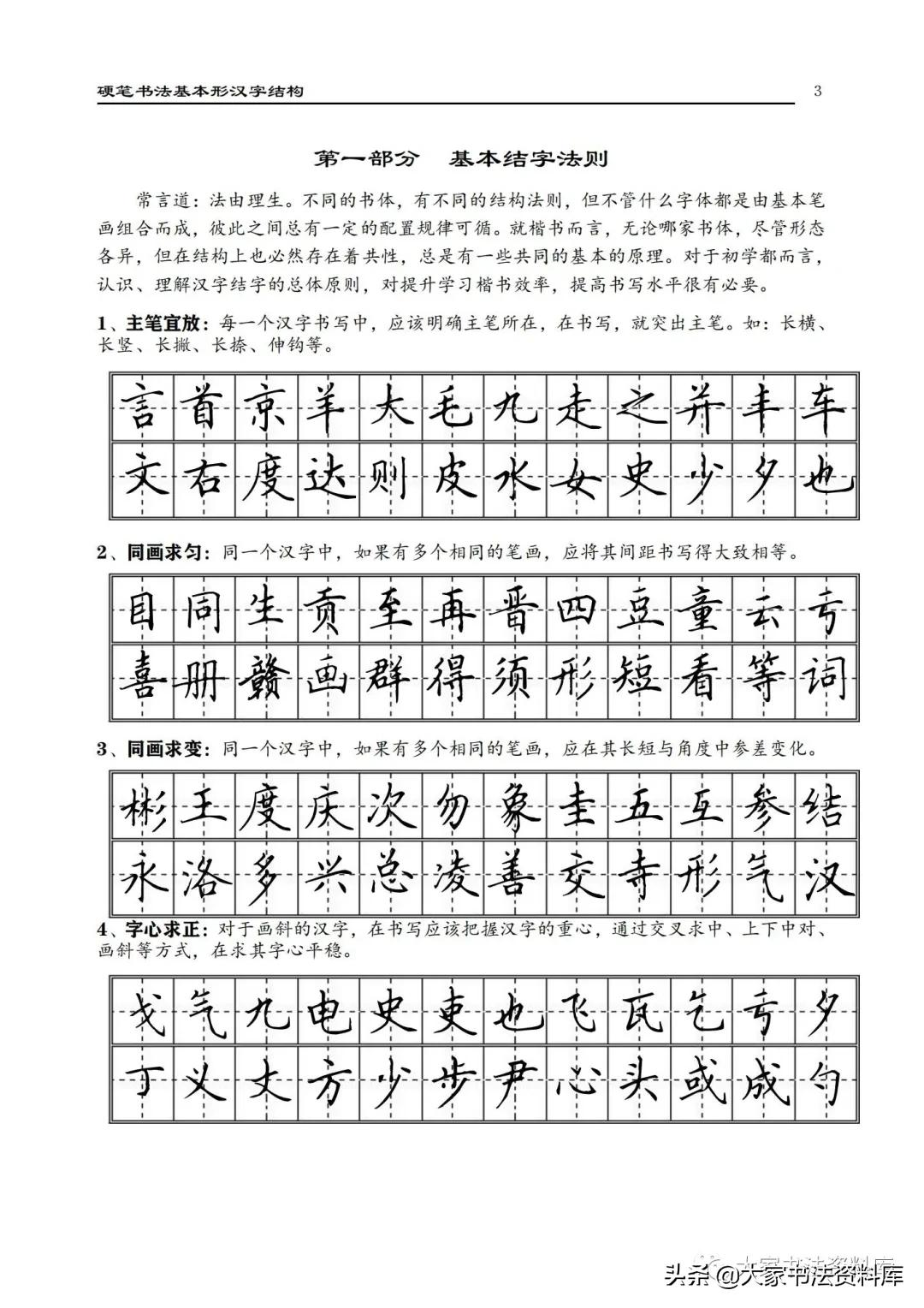 硬笔书法 基本形汉字结构 教学课案 值得师友分享 全网搜