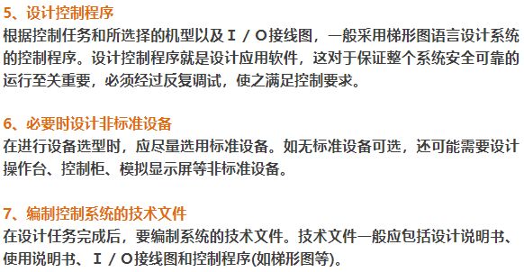 如何做好一个完整的自动化伺服控制系统项目？