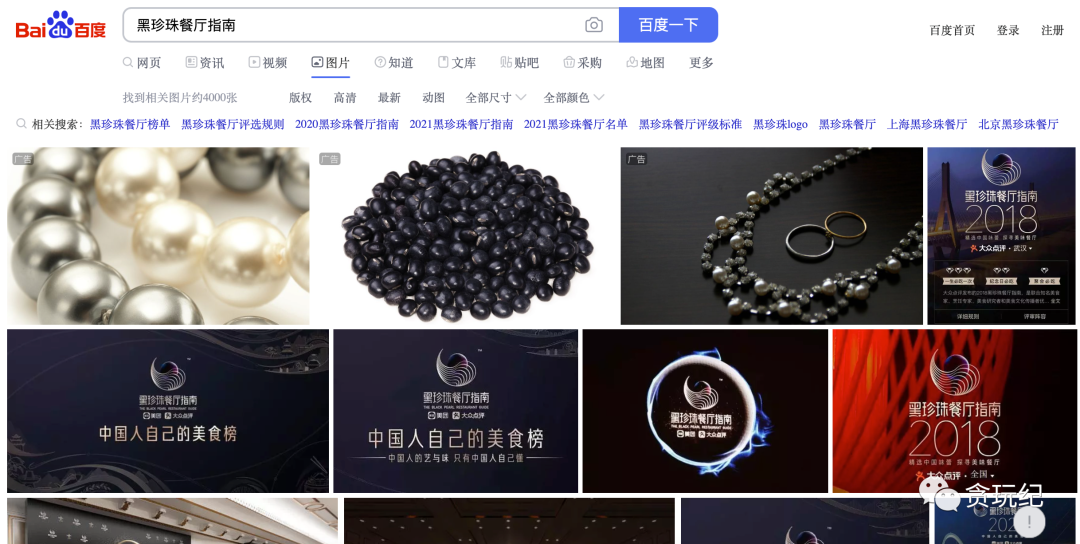 为什么北京没有黑珍珠三钻？是不配吗？