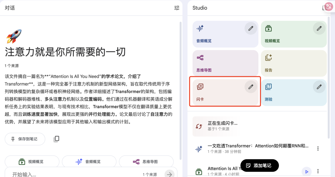 点击闪卡，便可以生成对应资料的知识卡片