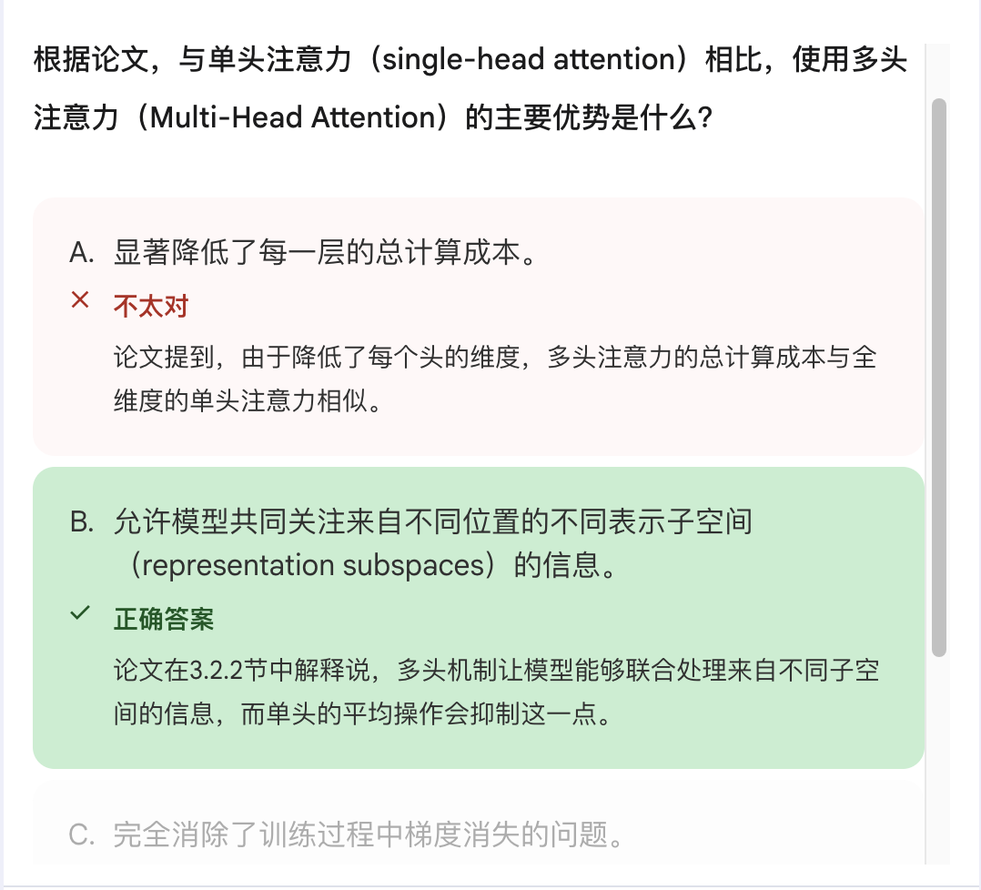 如果选择错误，会给出正确答案和错误的原因