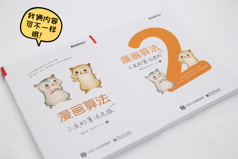 送30本 漫画算法2 人工智能爱好者社区 微信公众号文章阅读 Wemp