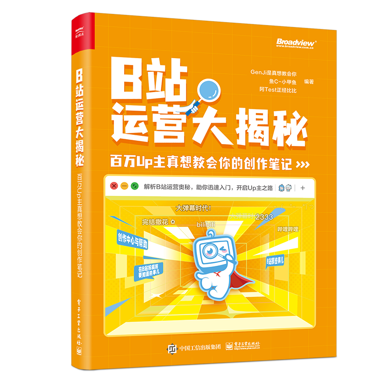 B站运营大揭秘——百万大Up们的涨粉秘诀