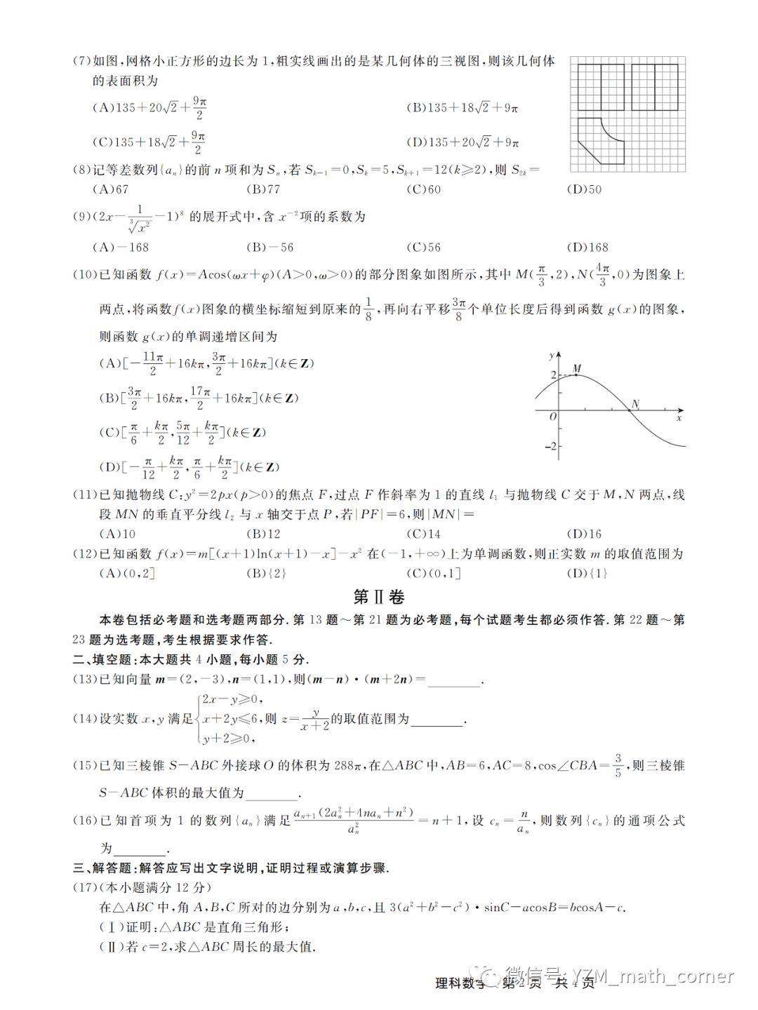 湖北省十堰市第二中学届高三下学期第二次诊断考试数学理 文 试题及详细解答 湖北