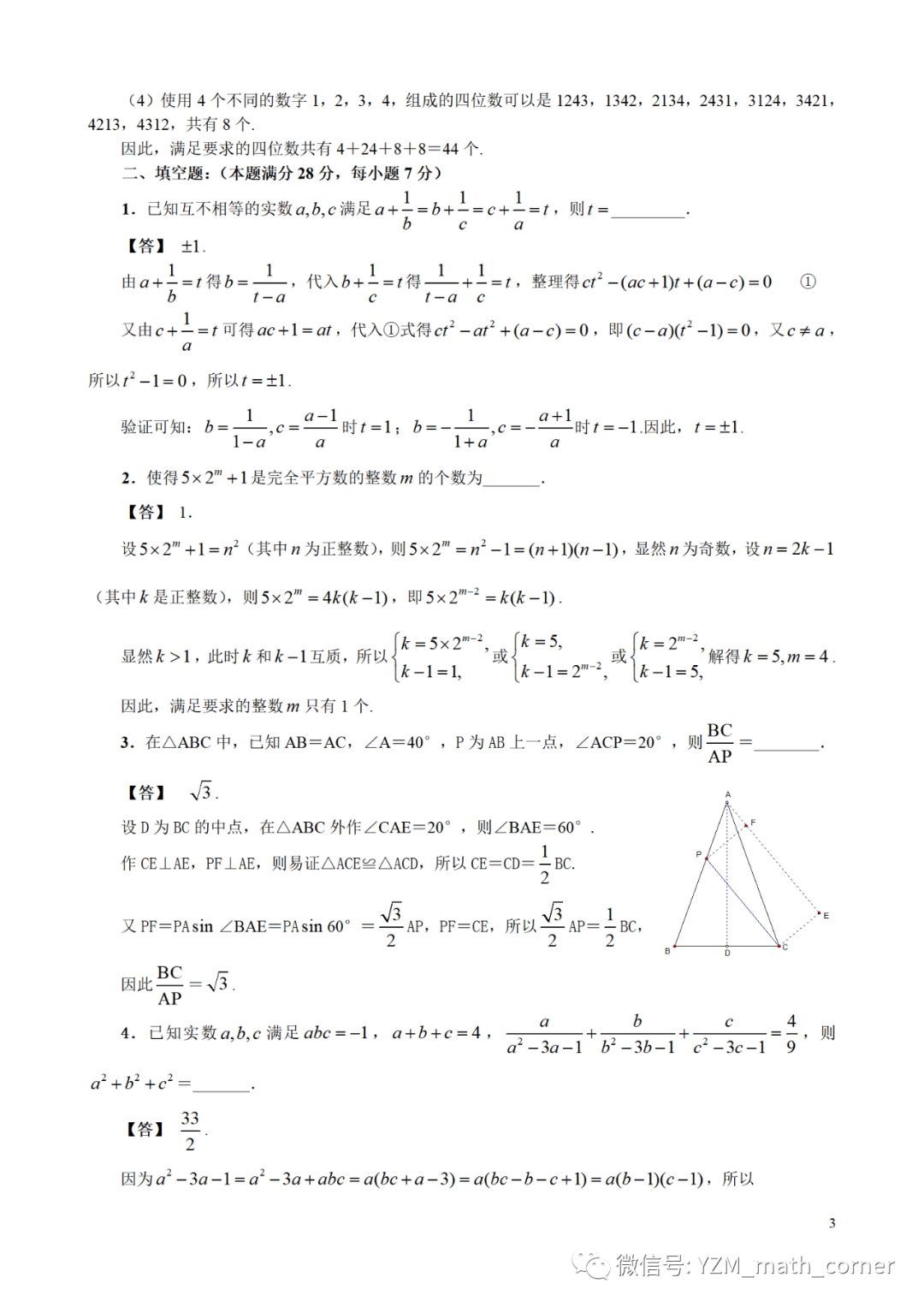 初中联赛 18年全国初中数学联赛试题参考答案和评分标准 初中