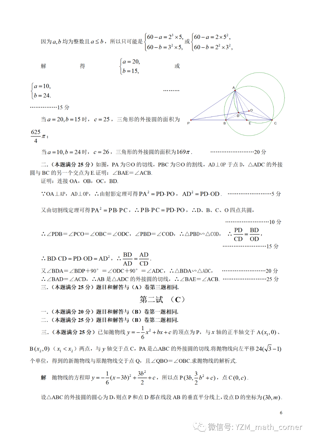 初中联赛 18年全国初中数学联赛试题参考答案和评分标准 初中