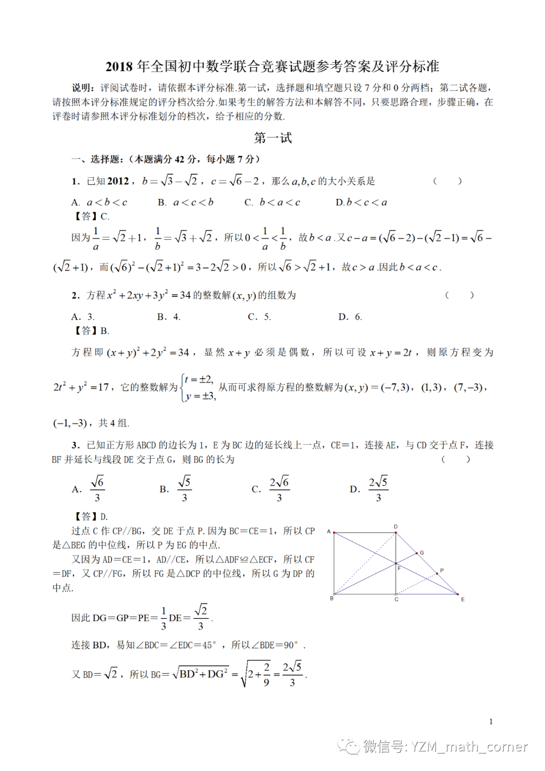 初中联赛 18年全国初中数学联赛试题参考答案和评分标准 初中