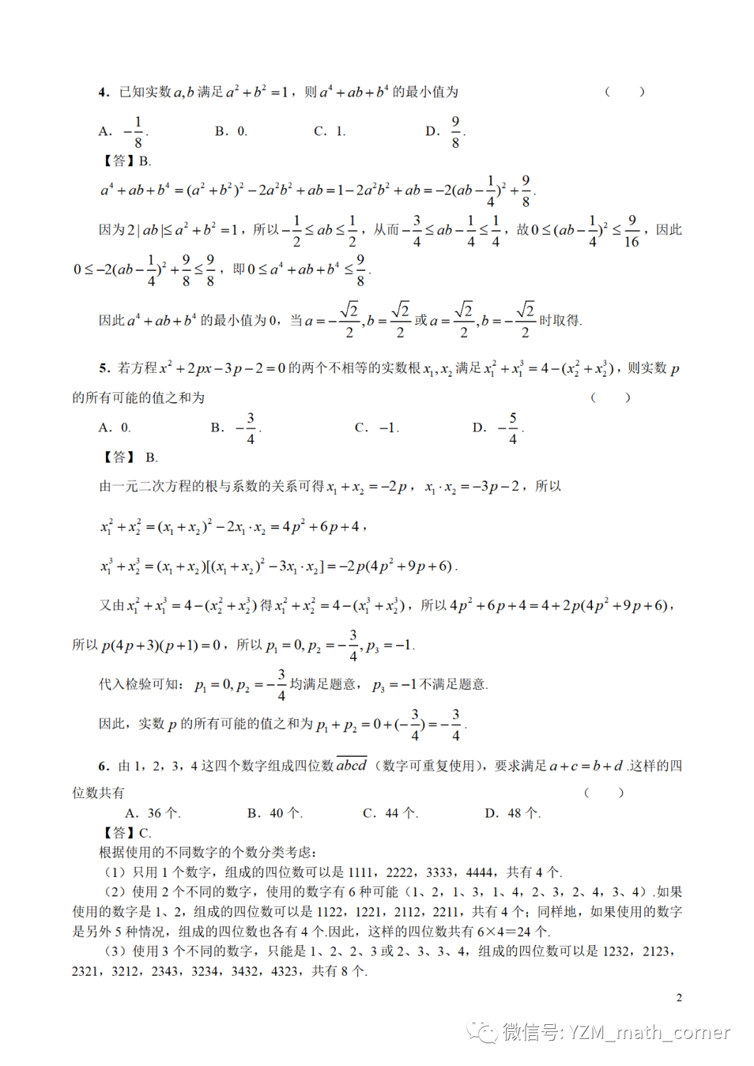 初中联赛 18年全国初中数学联赛试题参考答案和评分标准 初中