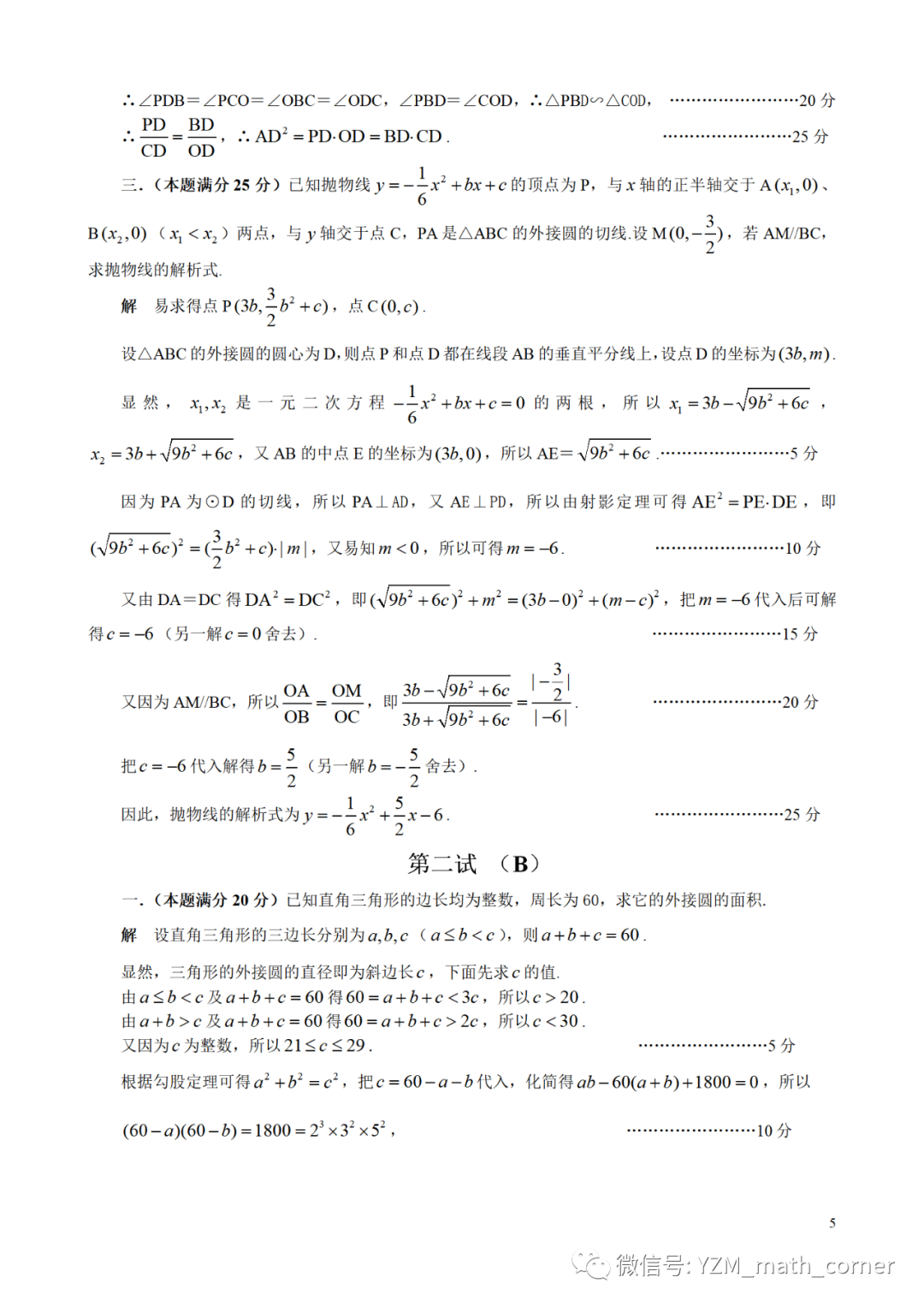 初中联赛 18年全国初中数学联赛试题参考答案和评分标准 初中