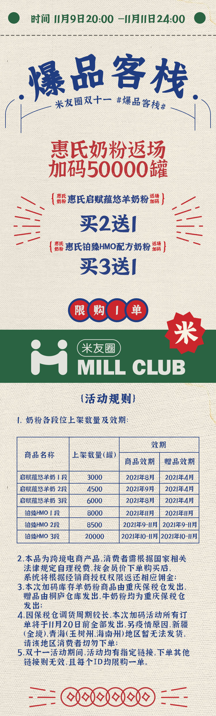米友圈双十一爆品客栈惠氏奶粉返场