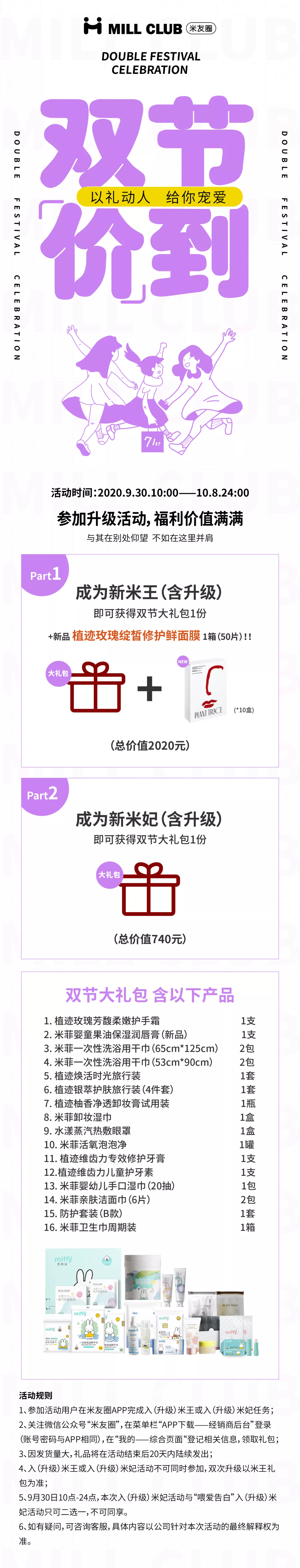 2020年米友圈双节活动