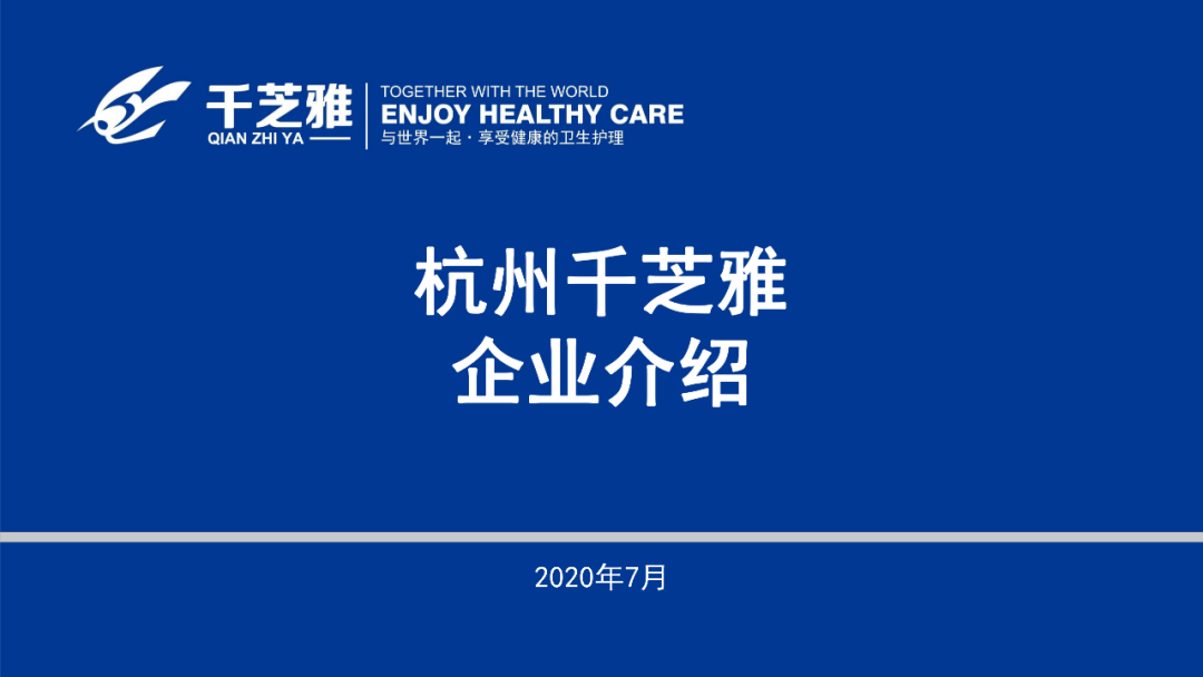 千芝雅--一个有温度有情怀的企业