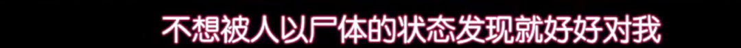 真的，谈恋爱哪有杀老公好看