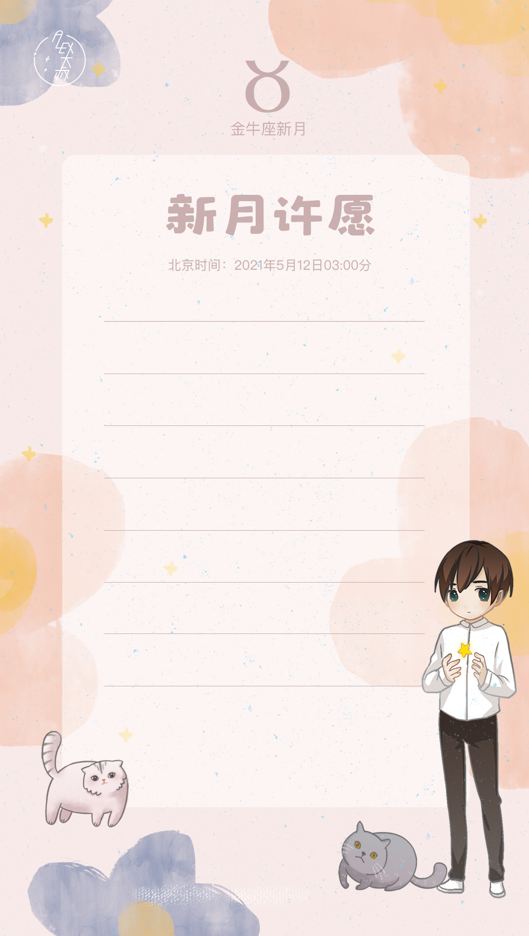 新月 想要收获财运 12星座一起来准备许愿吧 柠檬资讯