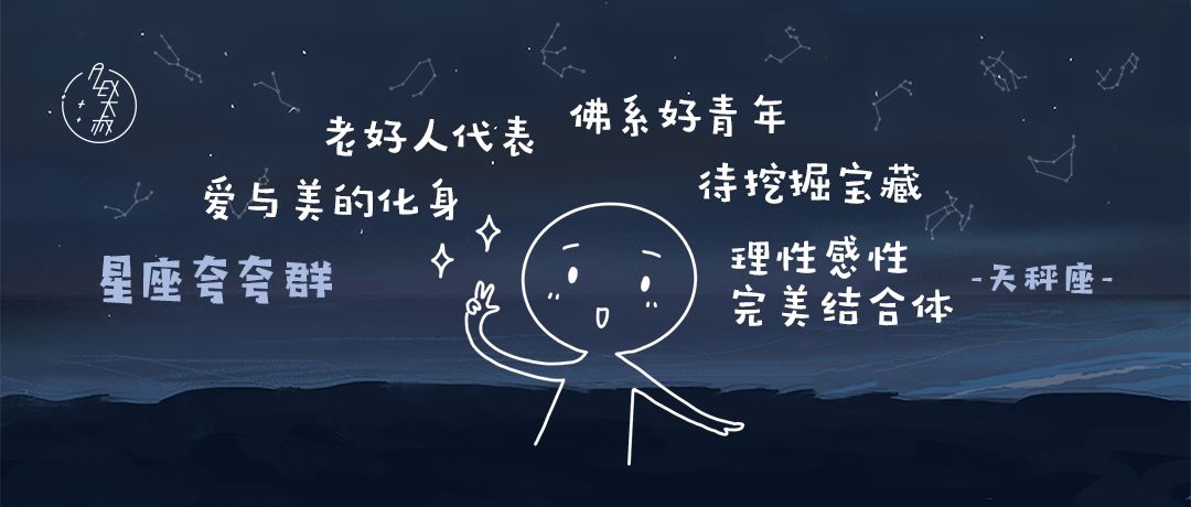 星座誇誇群 | 天秤座，有缺點嗎？沒有！ 星座 第2張