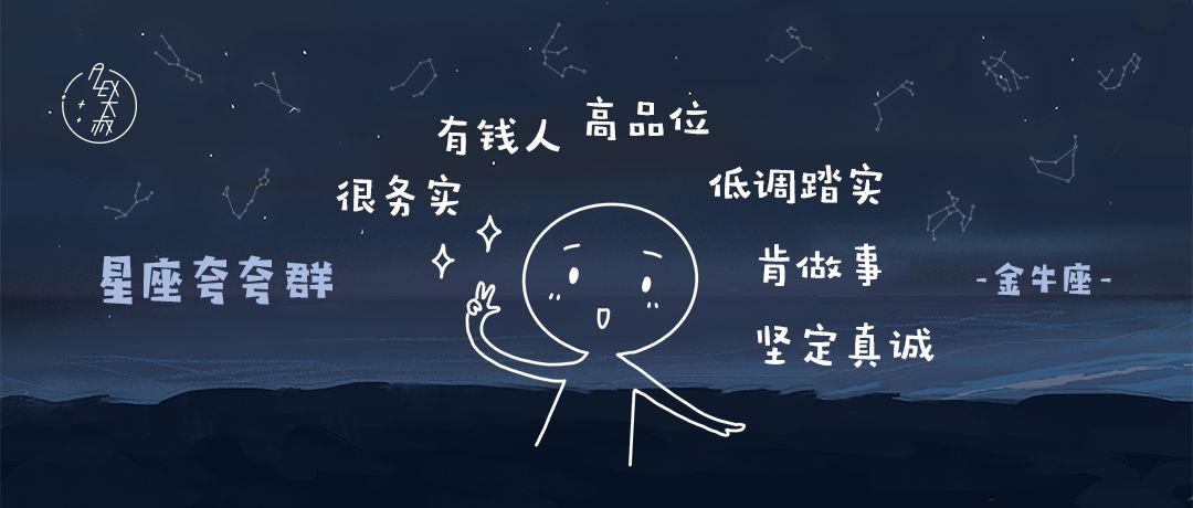 星座誇誇群|金牛座永遠不會讓你失望 星座 第2張