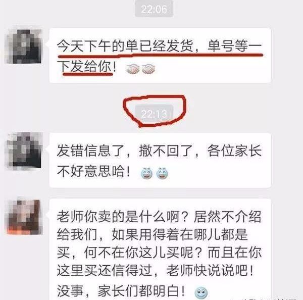 幼稚园同学夜里弄错群，连番致歉，学生家长朋友圈炸遇水(图2)