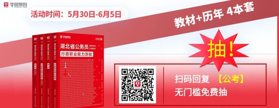 [资讯]限时福利：2025公务员考试4本图书套装免费赠送，数量有限，先到先得