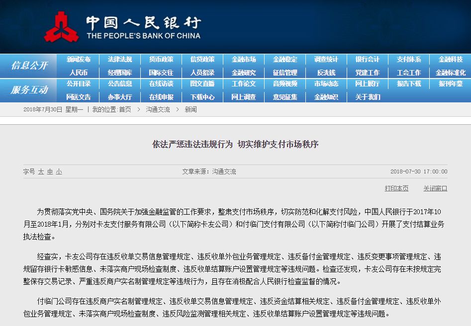 退出支付后还能登录吗_退出支付界面_卡友支付被罚退出