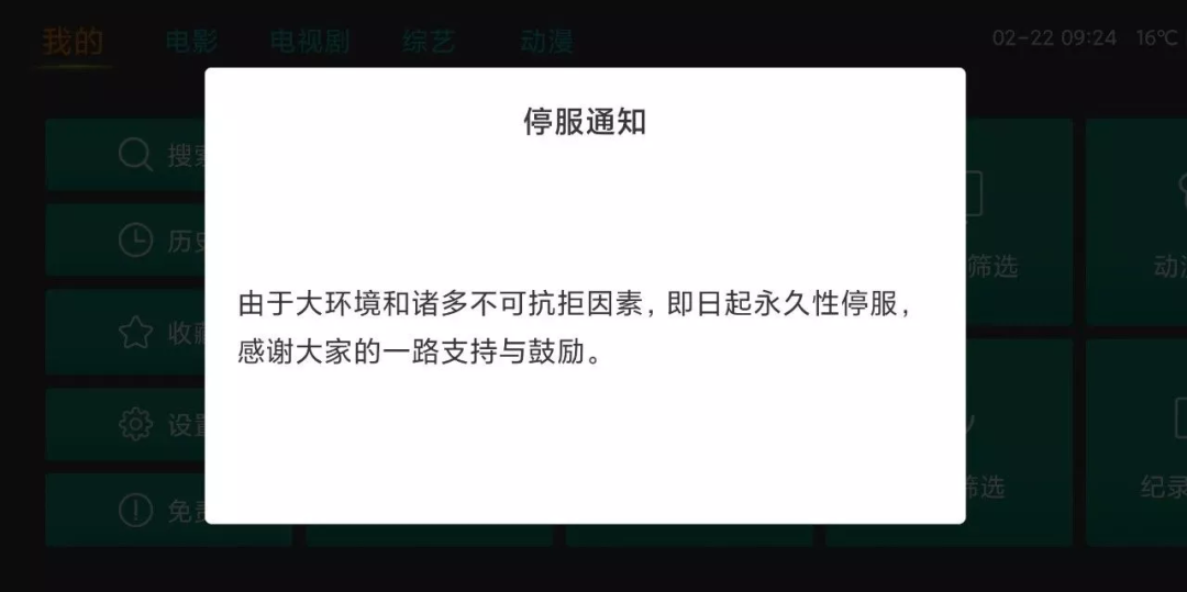 微信图片_20210301170516.png 这软件，永久性停服。。  第1张