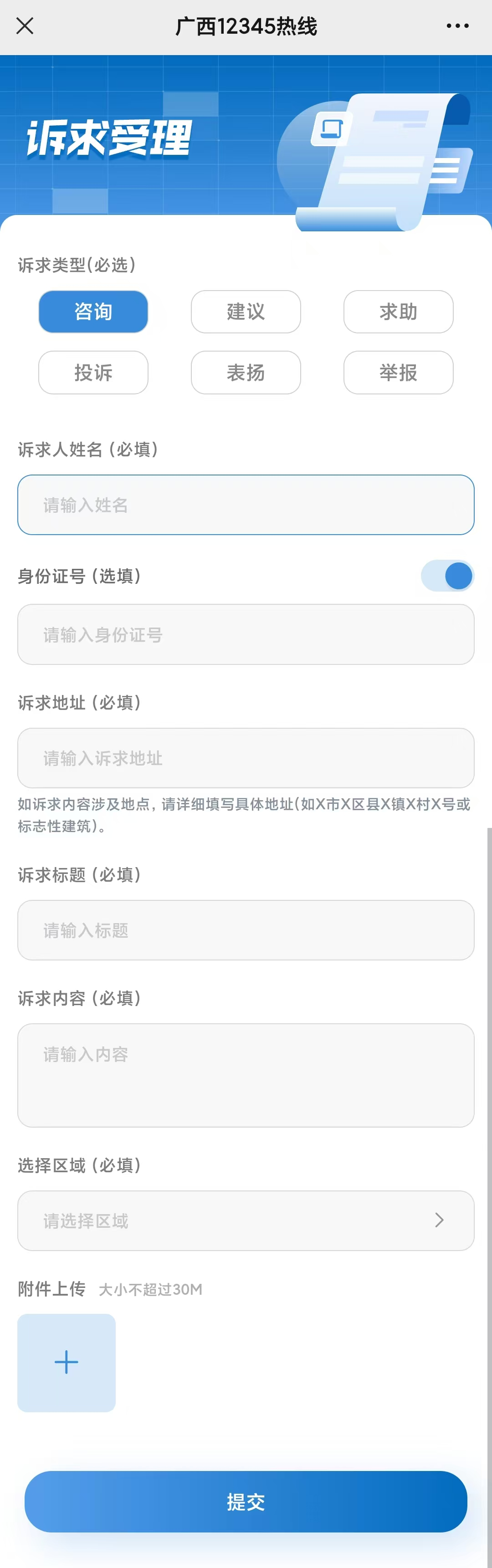 12345热线线上也可以投诉了，操作手册请收好