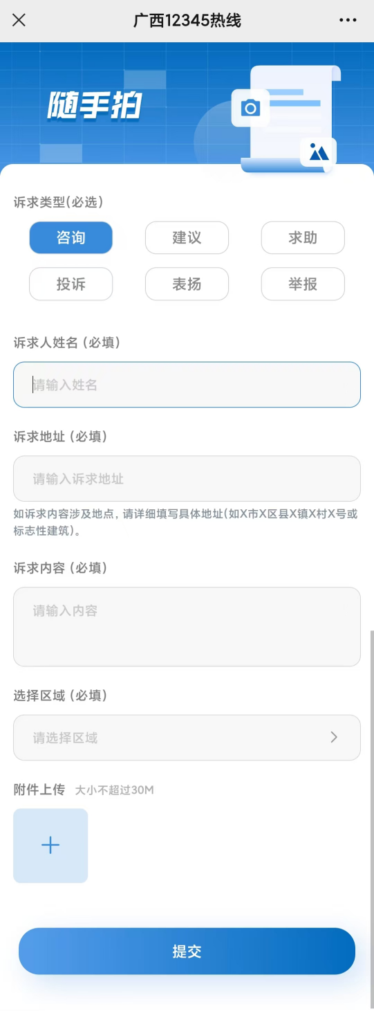 12345热线线上也可以投诉了，操作手册请收好