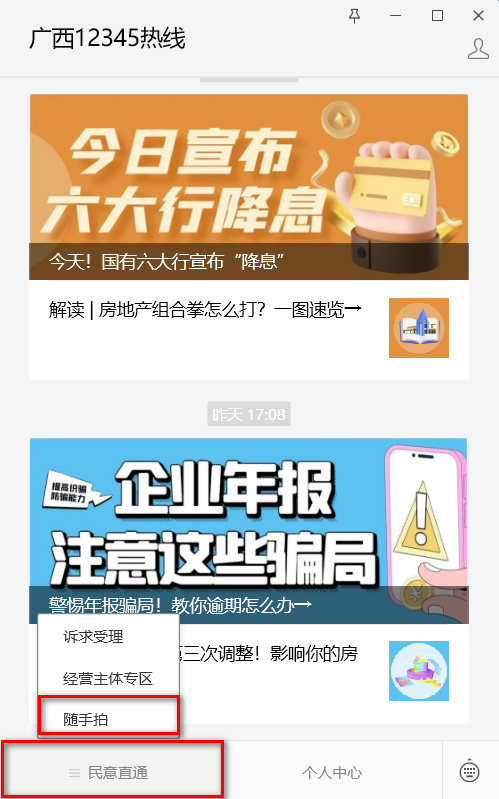 12345热线线上也可以投诉了，操作手册请收好