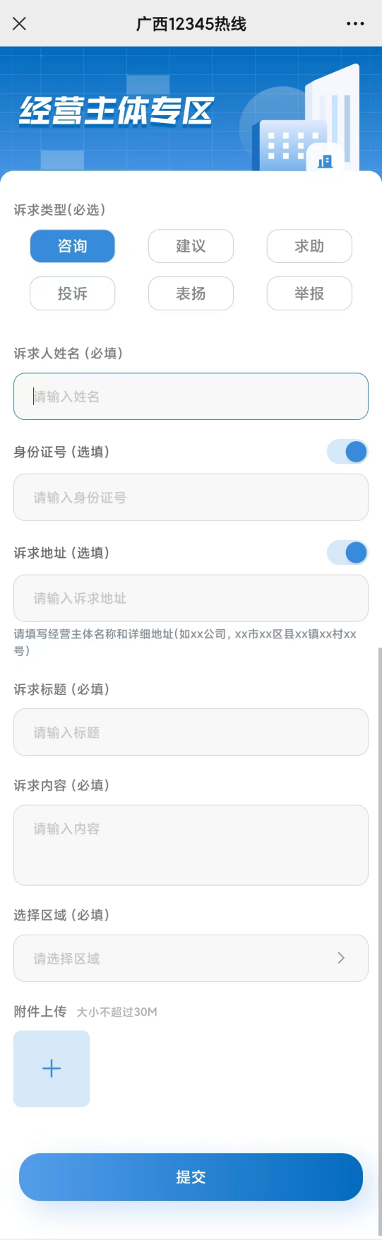 12345热线线上也可以投诉了，操作手册请收好