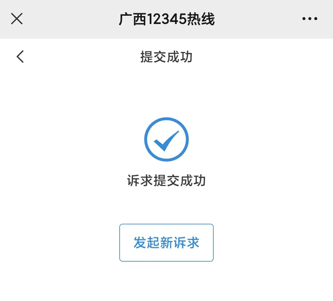 12345热线线上也可以投诉了，操作手册请收好