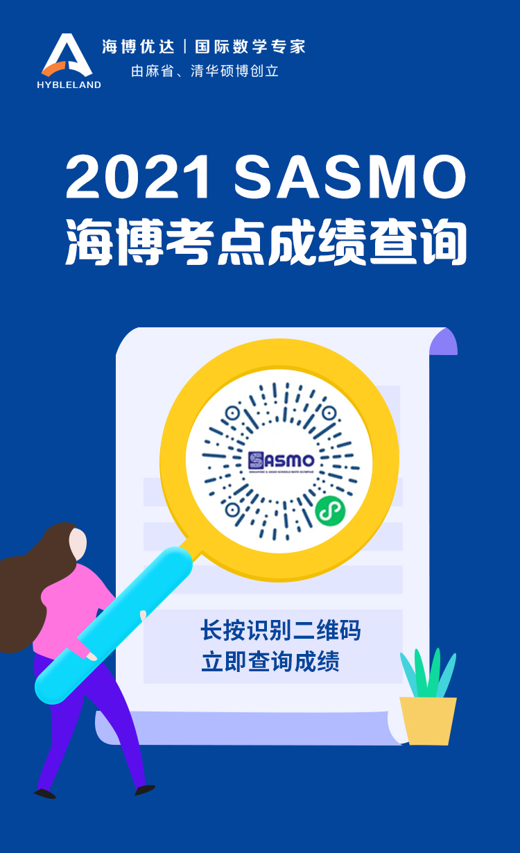 1个满分 36个金牌 新加坡数学2021sasmo出成绩了 看看都有谁获奖了 海博优达 微信公众号文章阅读 Wemp