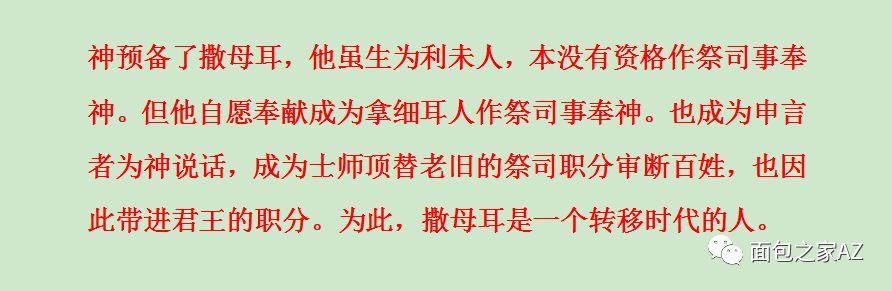 【旧约圣经鸟瞰】第十九讲：撒母耳记（一）(图2)