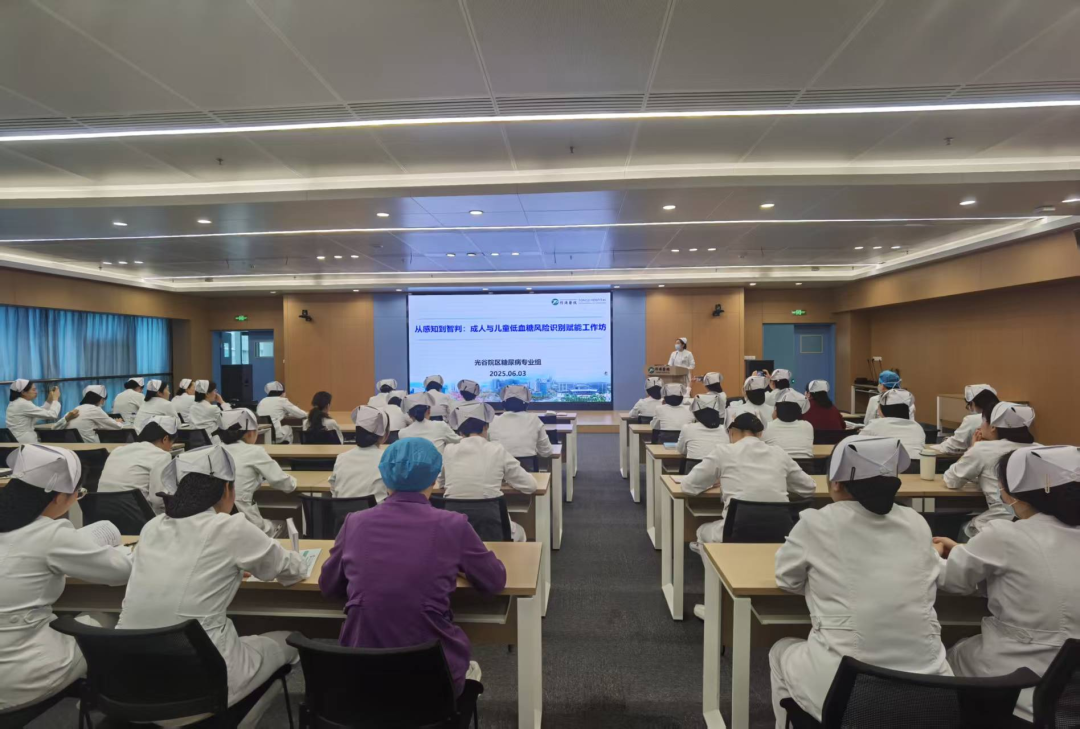 血糖规是什么从感知到智判 ——同济医院光谷院区糖尿病专业组开展低血糖规范管理培训_https://www.jmylbn.com_新闻资讯_第2张