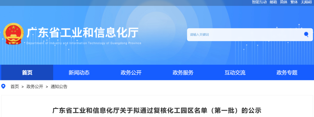 廣東省擬通過復核化工園區名單（第一批）公示！(圖1)